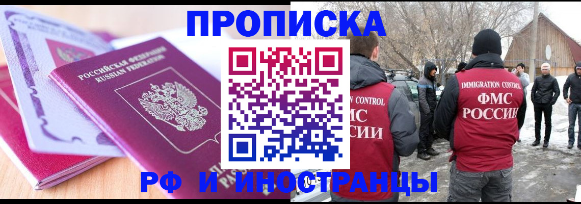 прописка штамп в Северске