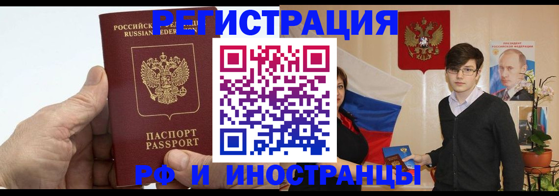 временная регистрация недорого в Северске