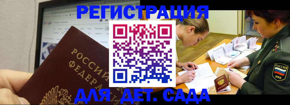 временная регистрация для всех в Северске