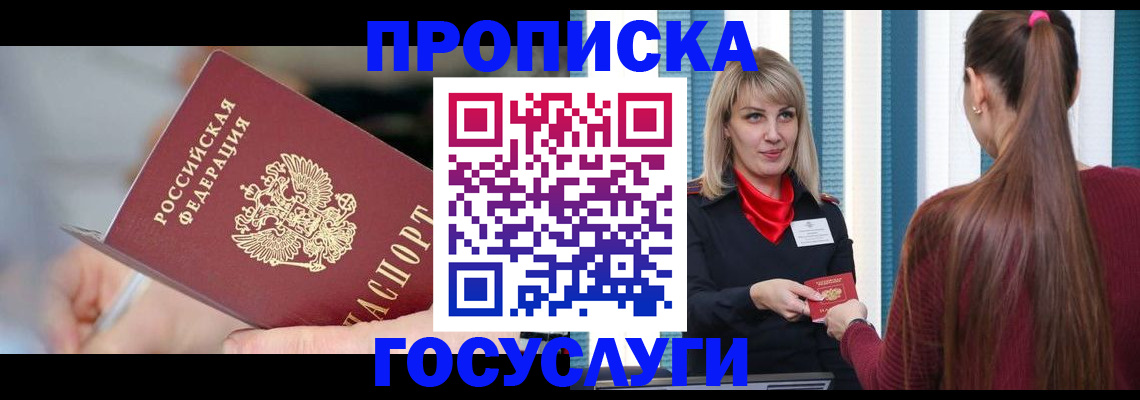 временная регистрация для школы в Северске