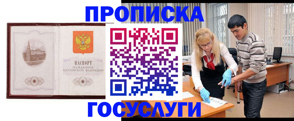 прописка 2025 в Северске