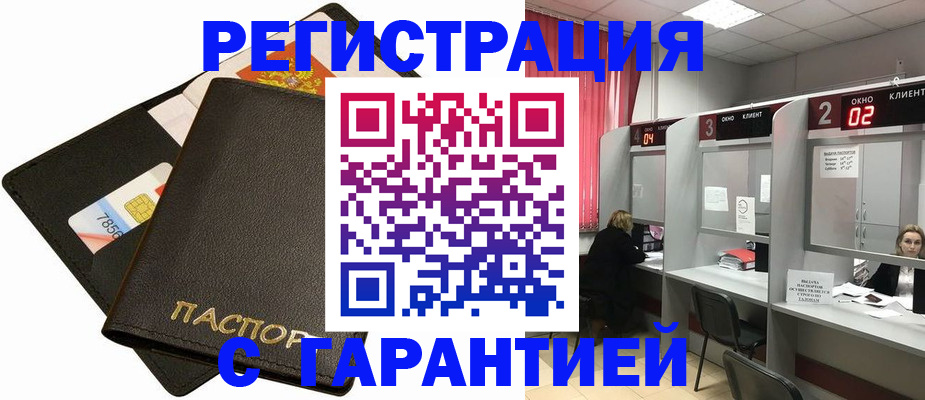 временная регистрация недорого в Северске