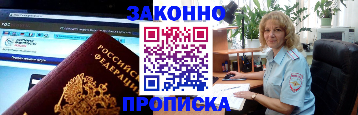 прописка ребенка в Северске