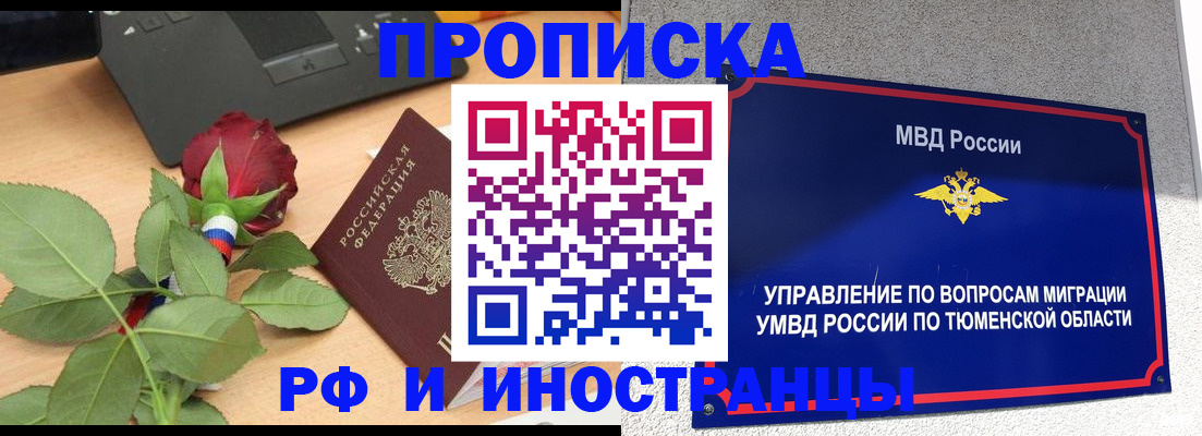 прописка иностранных граждан в Северске