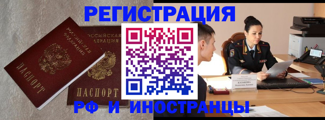 временная регистрация законно в Северске